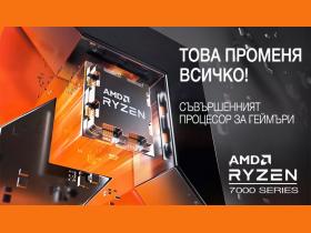 Официално представяне на новите AMD RYZEN процесори от серия 7000