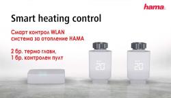 Смарт контрол WLAN система за отопление HAMA