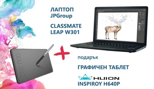 Лаптоп JP.IK Classmate Leap W301, Intel Pentium N5030, 14" TN HD 1366x768, DDR4 8GB, 256Gb SSD, WiFi, BT, Win10 EDU + подаръци