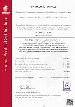 Сертификат ISO 9001:2015