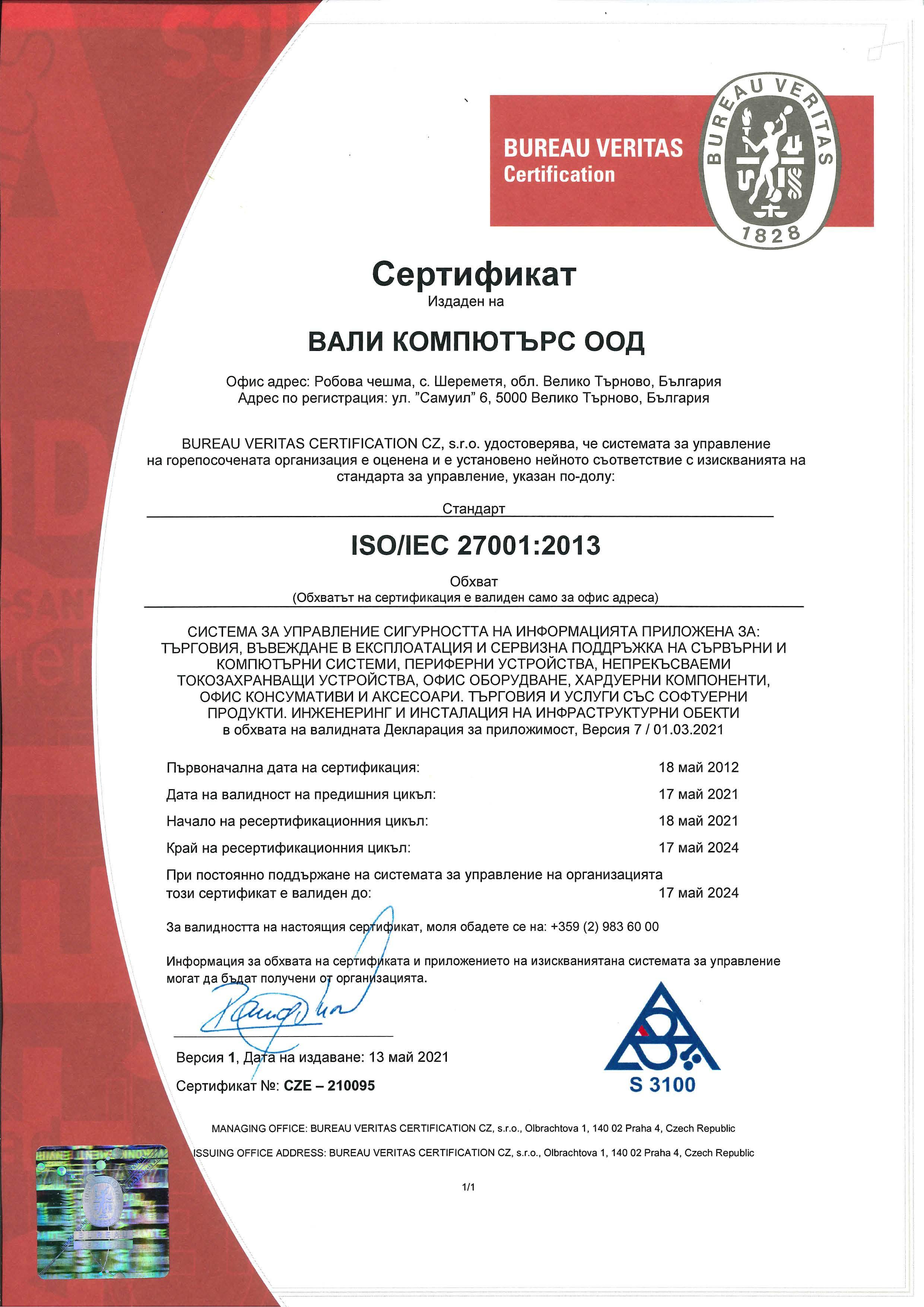Сертификат ISO 27001:2015