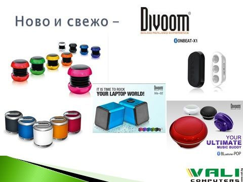 Divoom - безжични колони, колони с докинг станции за телефони и таблети, колони за лаптопи и MP3 плейъри