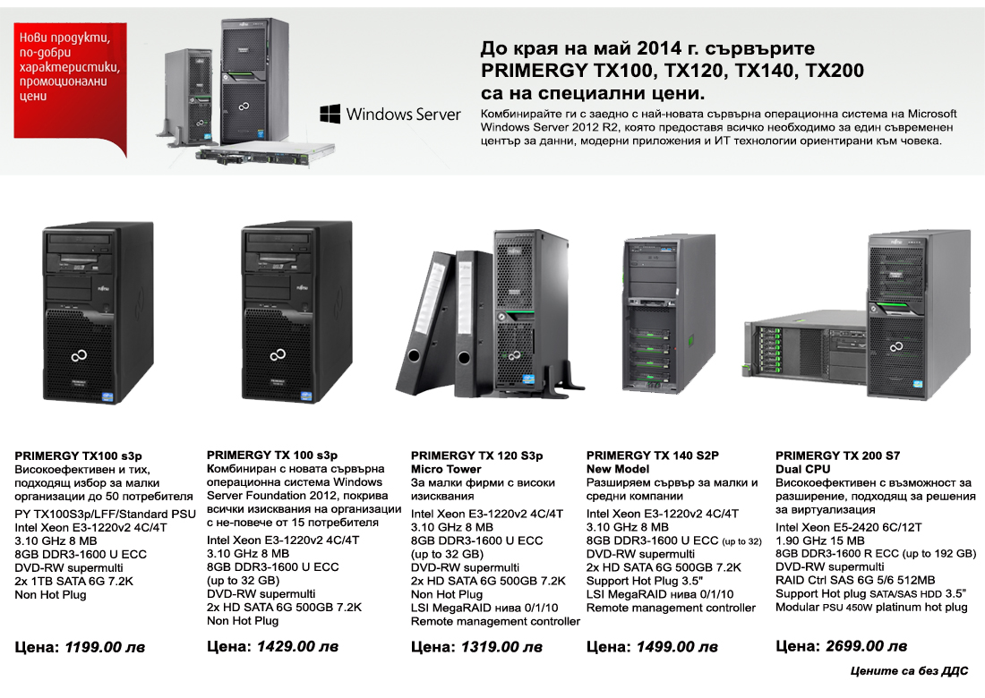 Fujitsu servers TX100, TX120, TX140, TX200