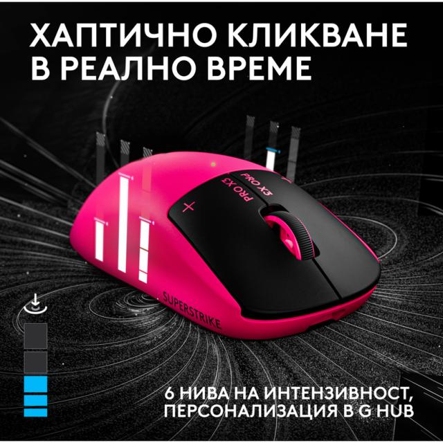 Геймърска мишка Logitech G Pro X3 Superstrike - Magenta Eclipse 